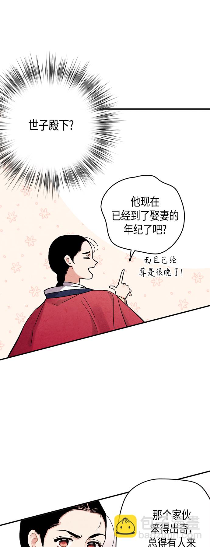 禁婚令 - [外傳] 第2話(1/2) - 2