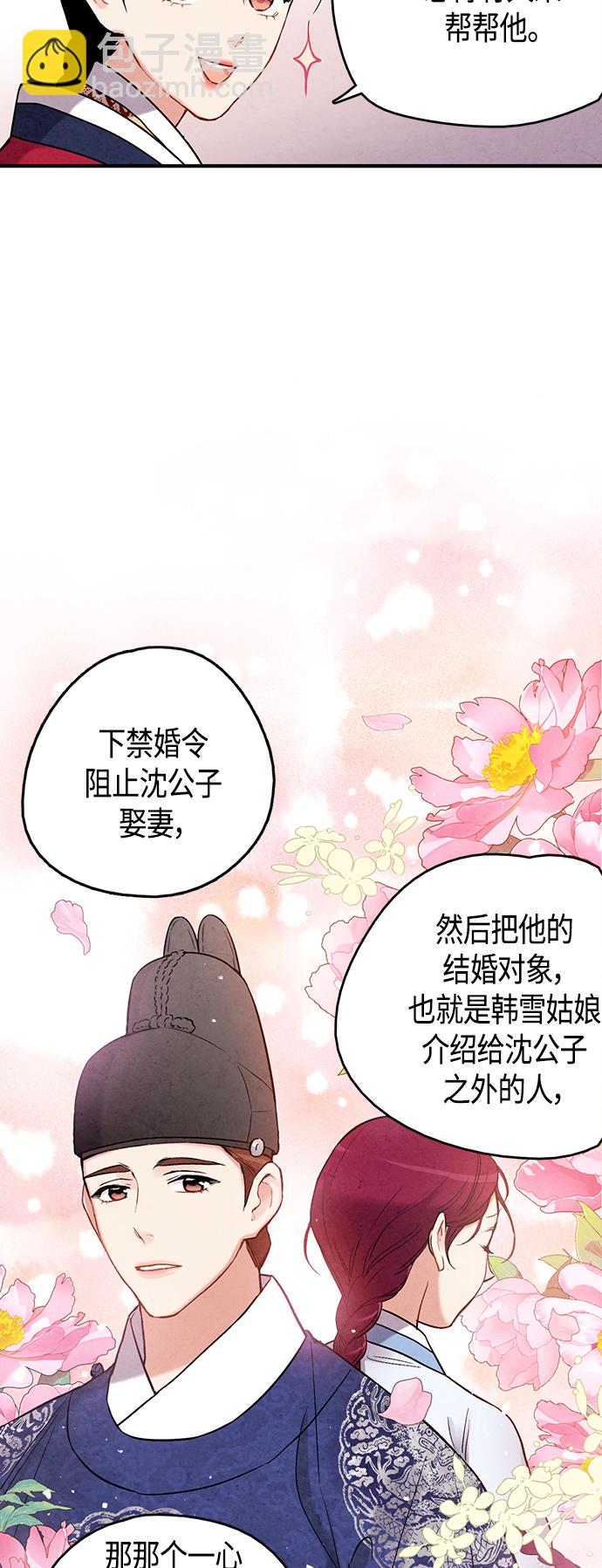 禁婚令 - [外傳] 第2話(1/2) - 3