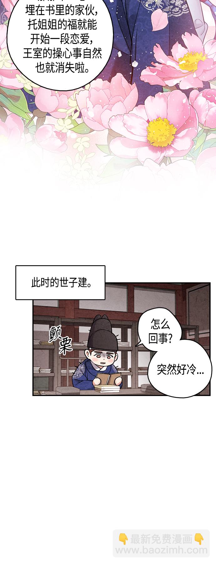 禁婚令 - [外傳] 第2話(1/2) - 4