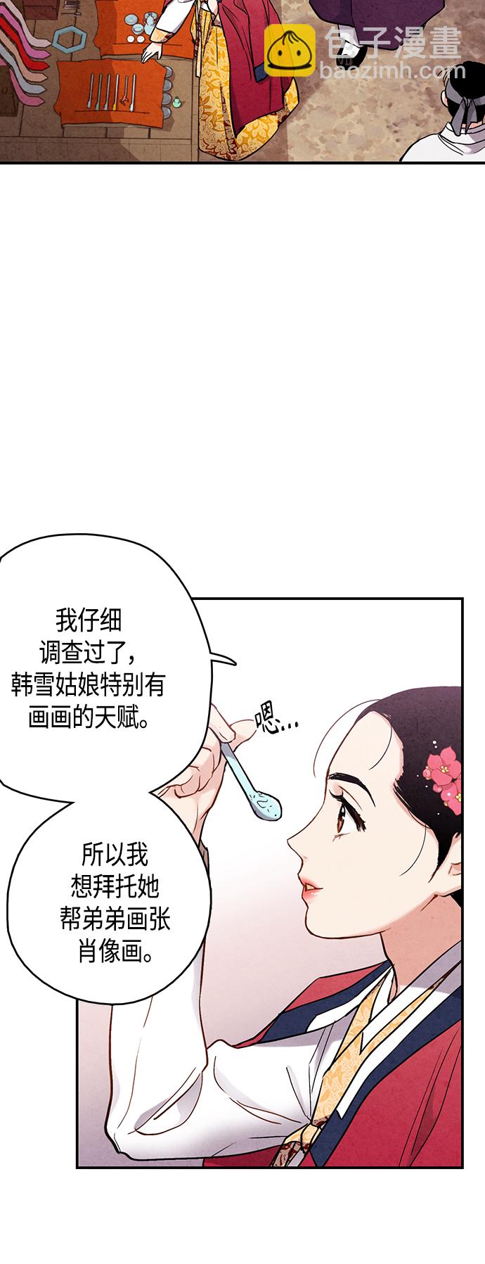 禁婚令 - [外傳] 第2話(1/2) - 6