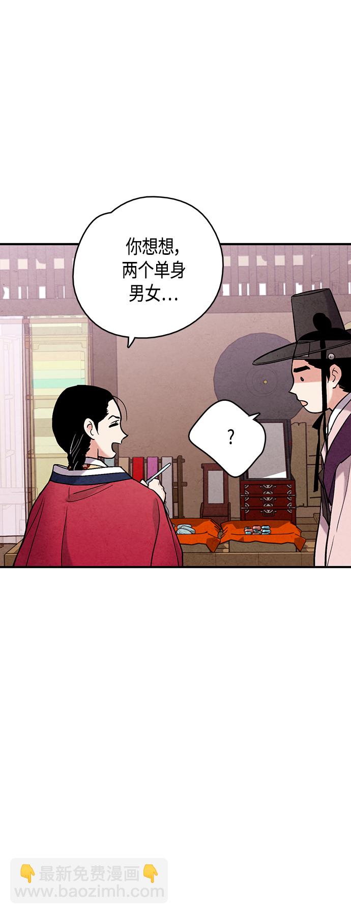 禁婚令 - [外傳] 第2話(1/2) - 7