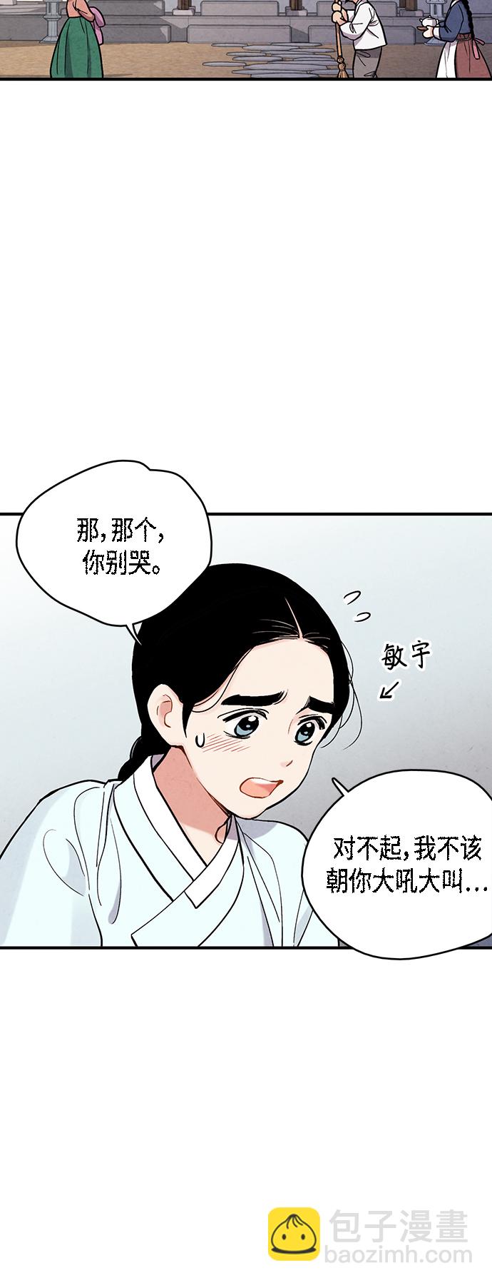 禁婚令 - [外傳] 第2話(1/2) - 4
