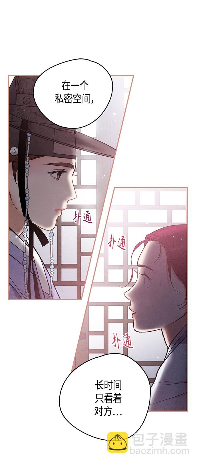 禁婚令 - [外傳] 第2話(1/2) - 8