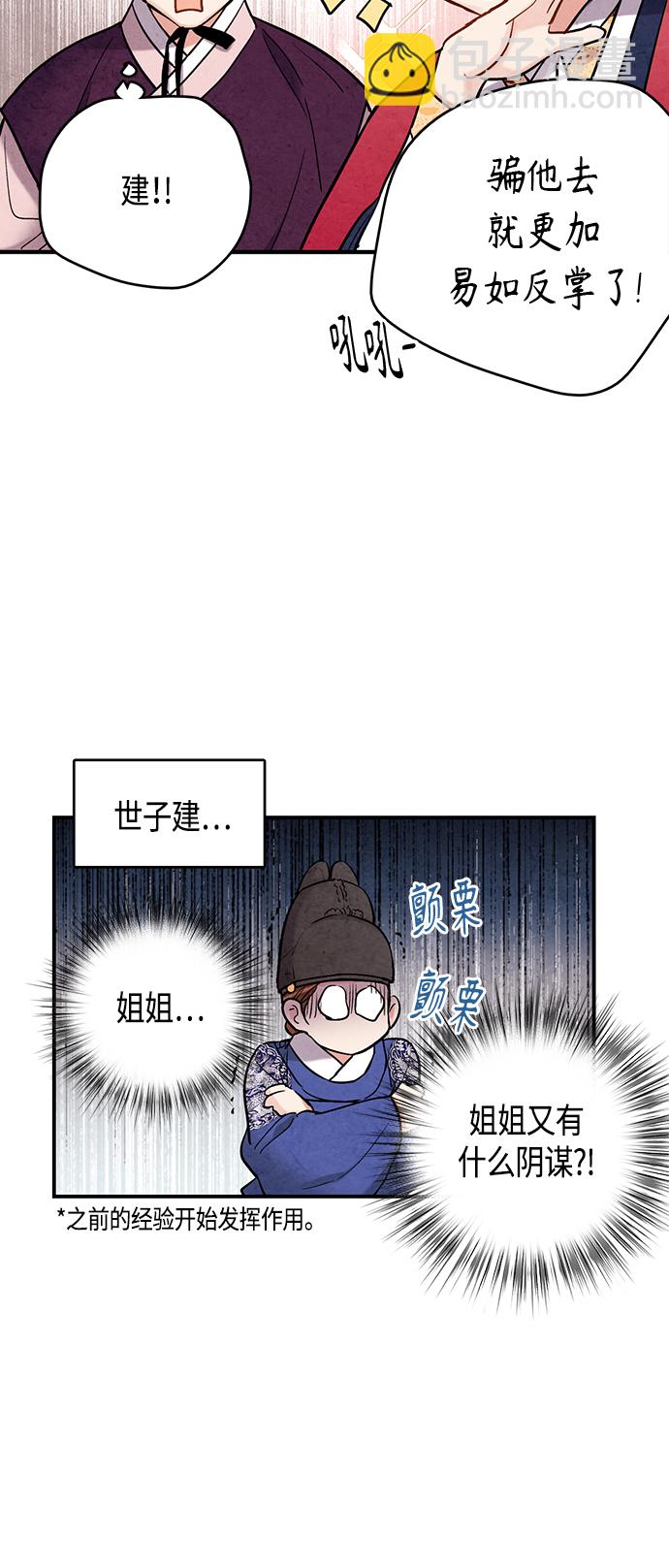 禁婚令 - [外傳] 第2話(1/2) - 2