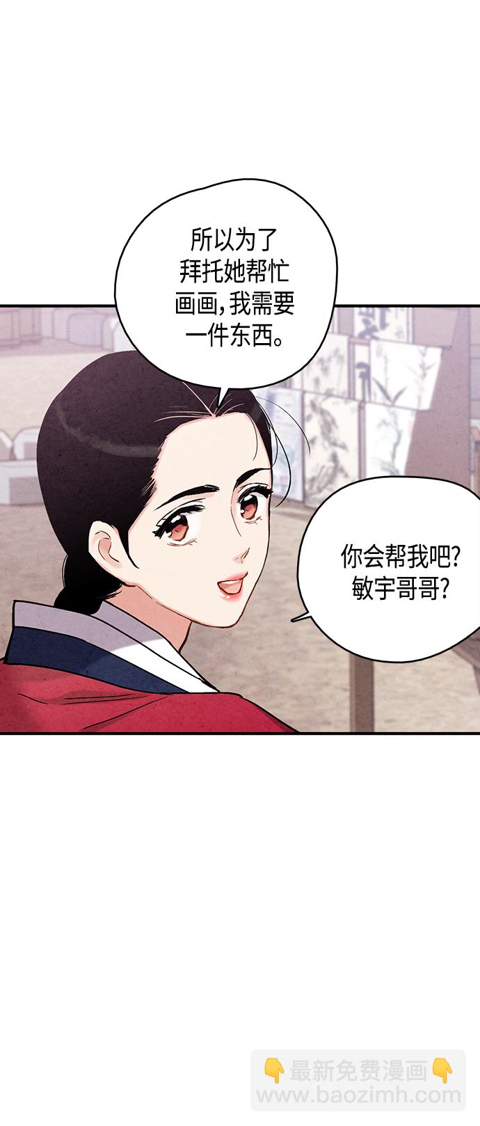 禁婚令 - [外傳] 第2話(1/2) - 3