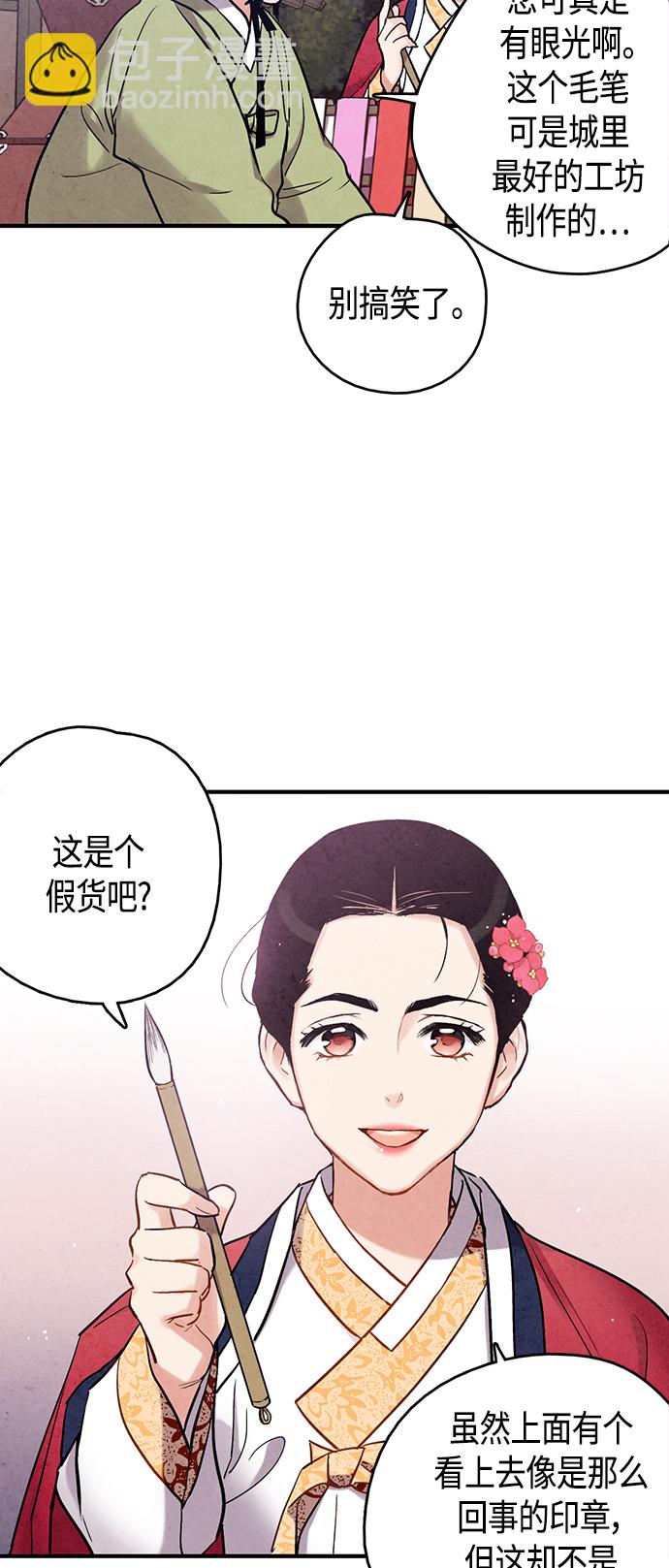 禁婚令 - [外傳] 第2話(1/2) - 5