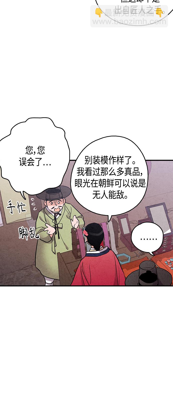 禁婚令 - [外傳] 第2話(1/2) - 6