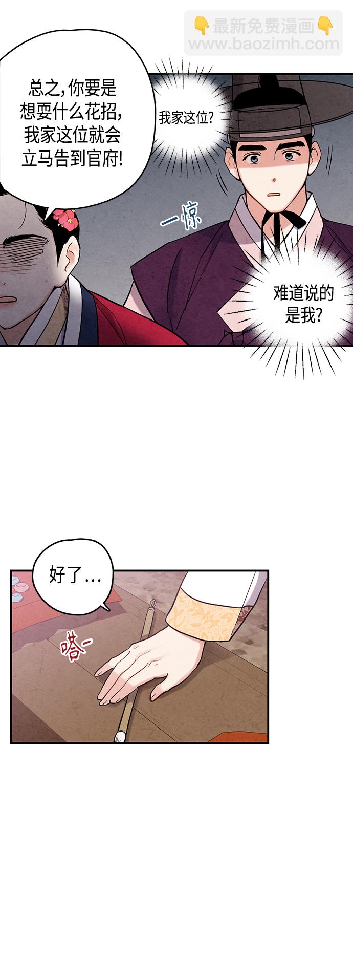 禁婚令 - [外傳] 第2話(1/2) - 7