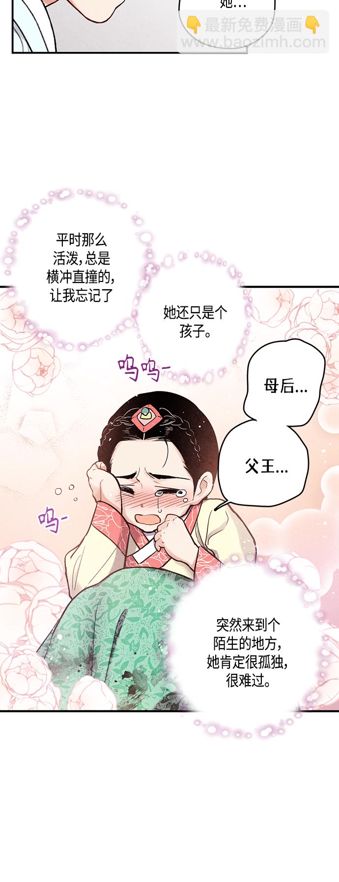 禁婚令 - [外傳] 第2話(1/2) - 6