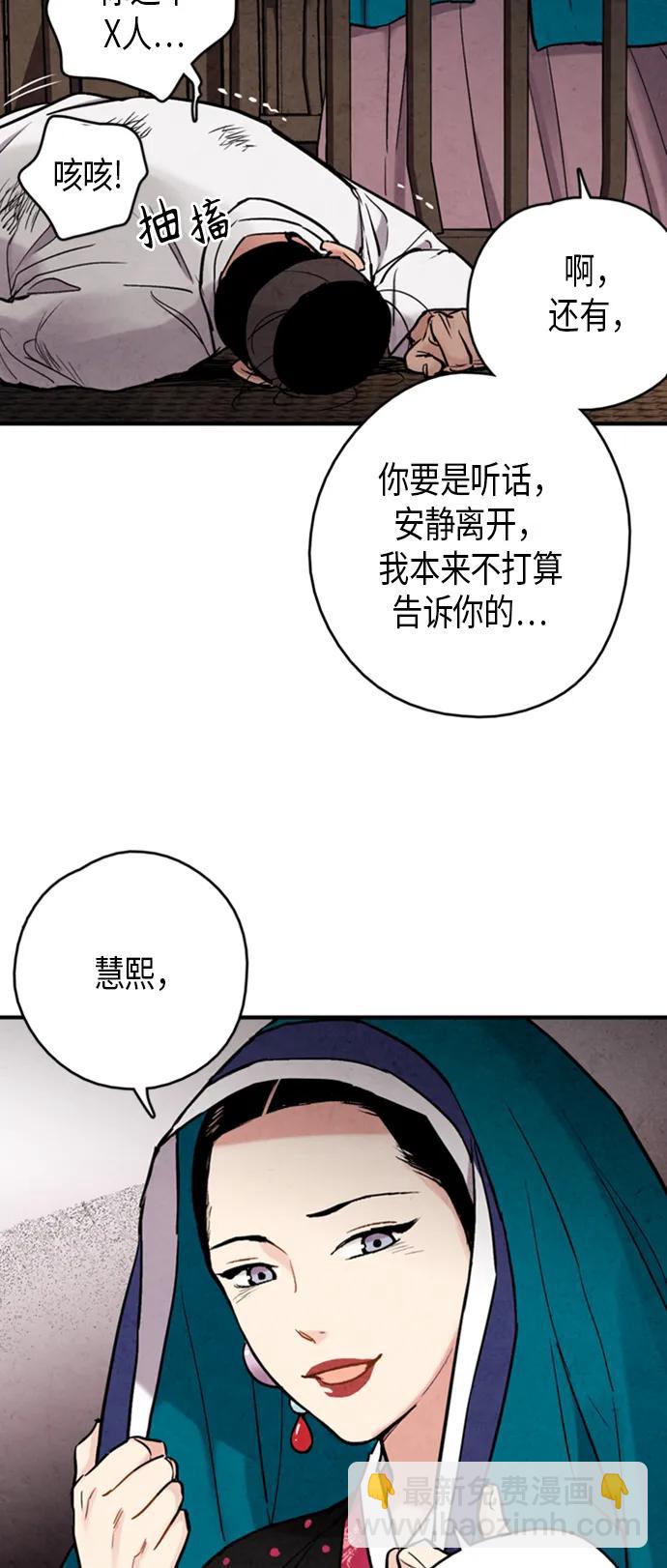 禁婚令 - 第90話(1/2) - 3