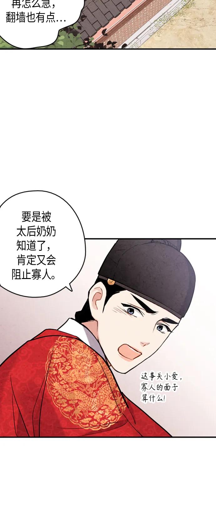 禁婚令 - 第90話(1/2) - 5