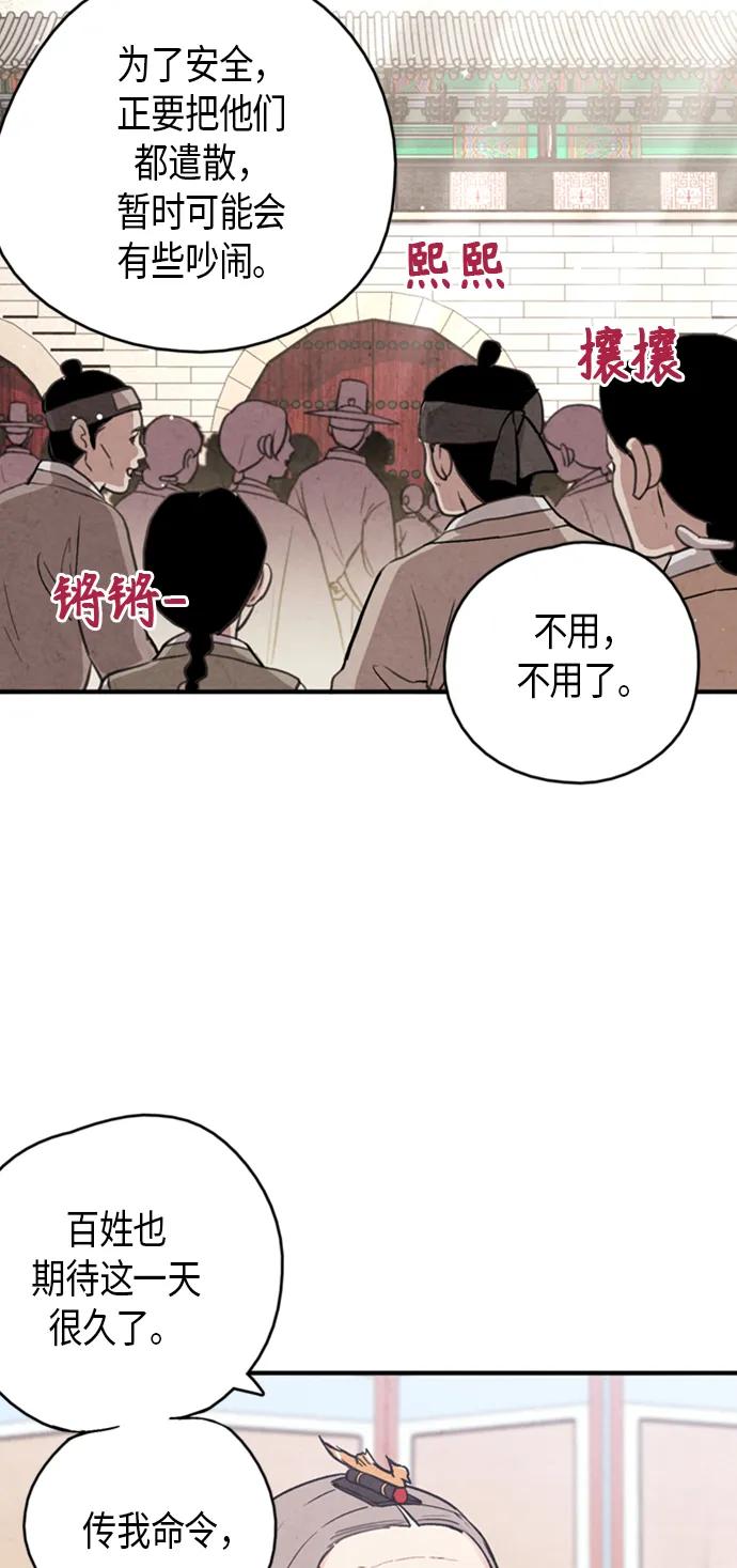 禁婚令 - 第90話(1/2) - 3