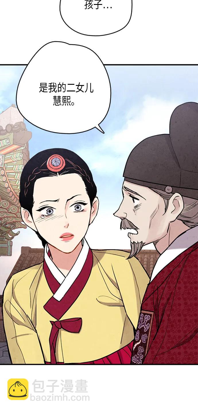 禁婚令 - 第92話(2/2) - 1