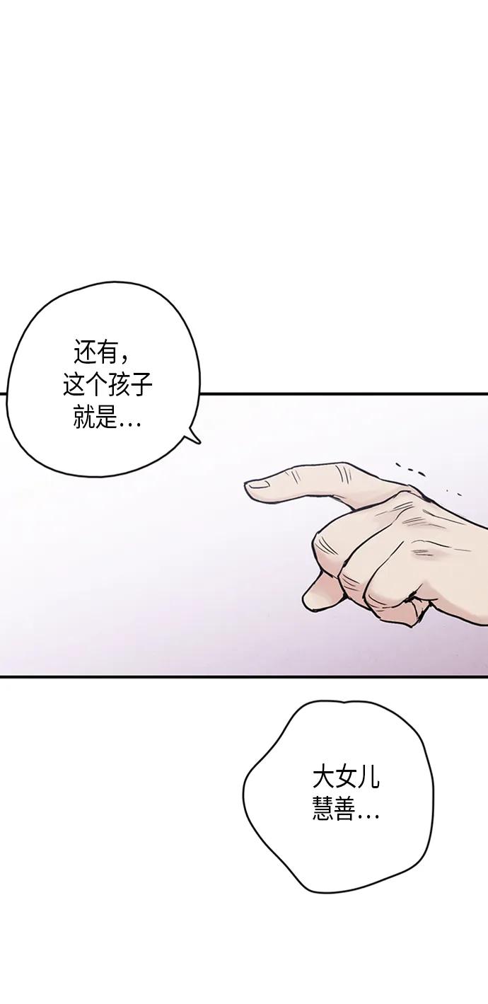 禁婚令 - 第92話(2/2) - 2