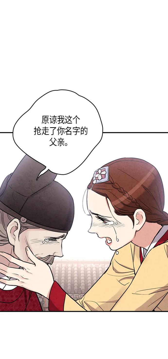 禁婚令 - 第92話(2/2) - 2