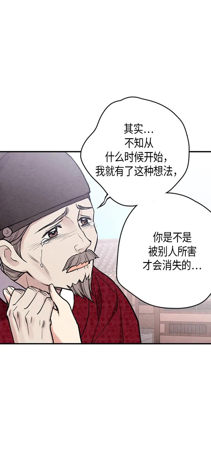 禁婚令 - 第92話(2/2) - 3