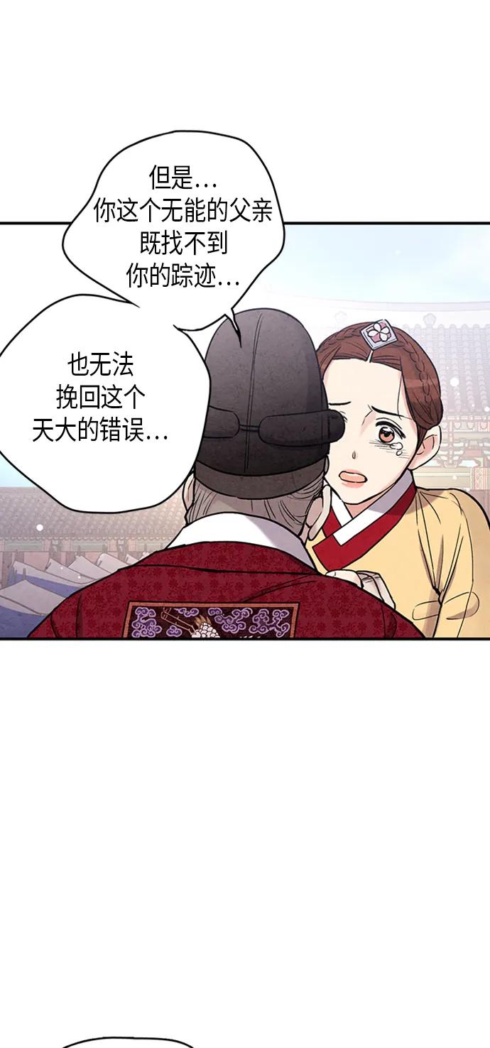 禁婚令 - 第92話(2/2) - 4