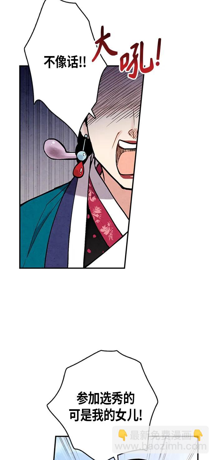 禁婚令 - 第92話(2/2) - 1