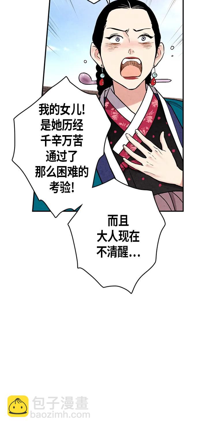 禁婚令 - 第92話(2/2) - 2