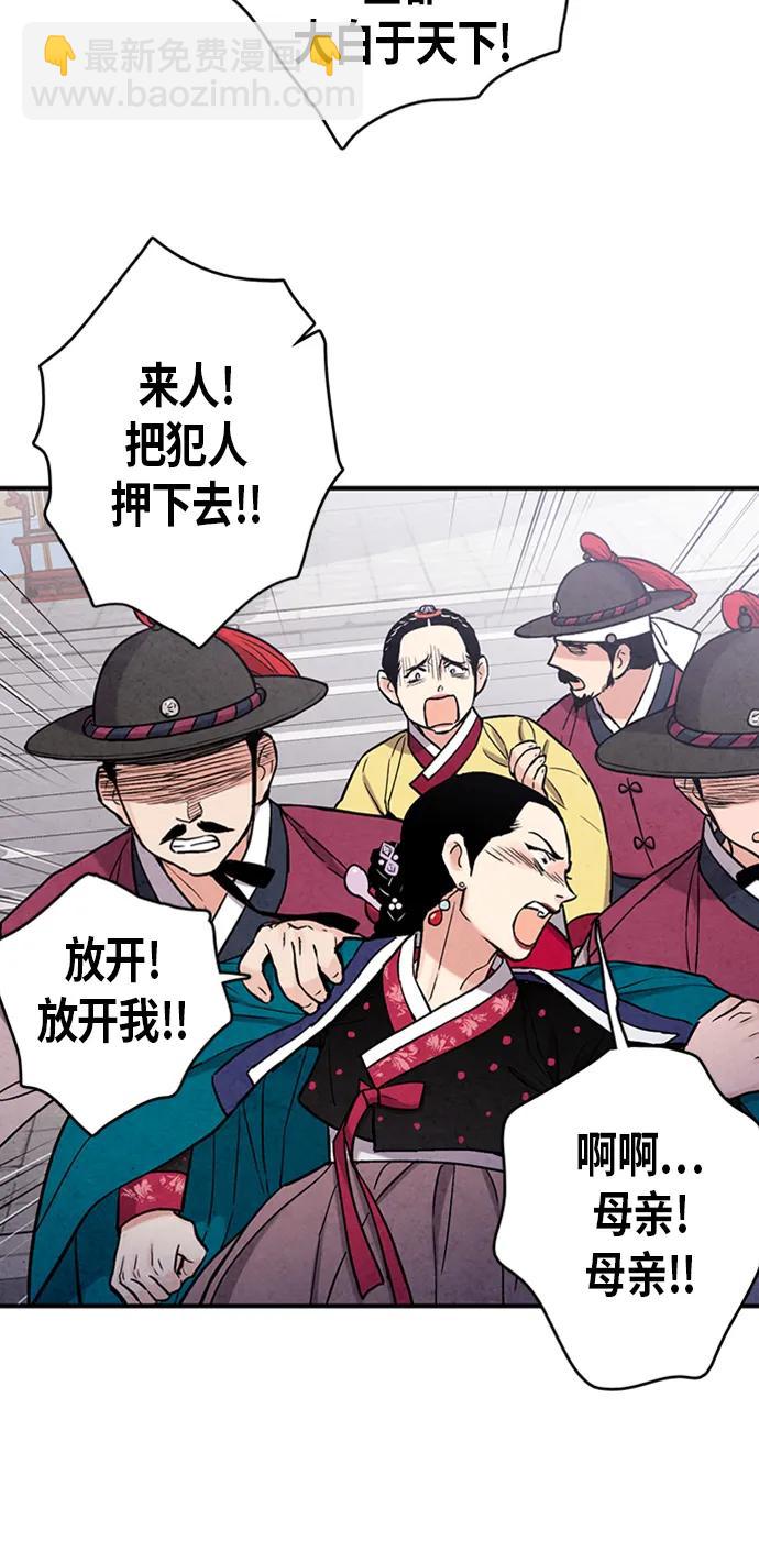 禁婚令 - 第92話(2/2) - 4