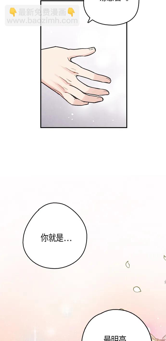 禁婚令 - 第92話(2/2) - 2