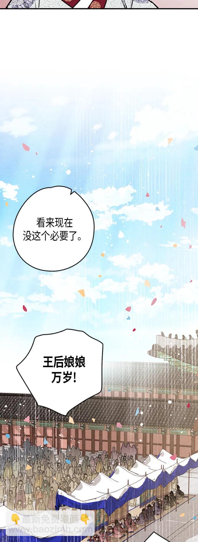 禁婚令 - 第92話(2/2) - 2