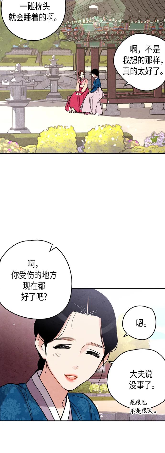 禁婚令 - 第96話(1/2) - 3
