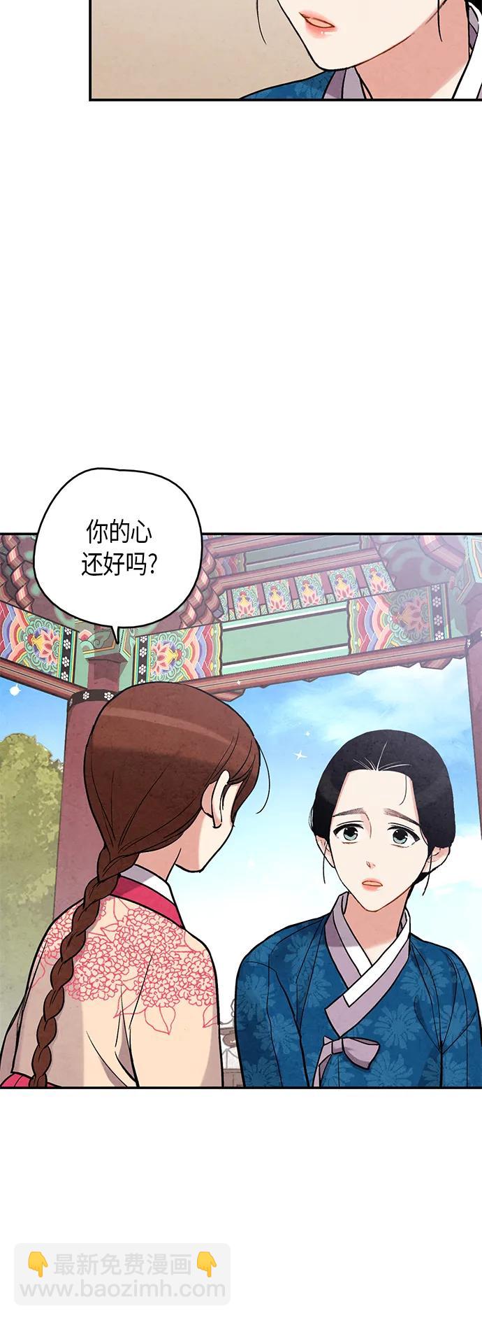 禁婚令 - 第96話(1/2) - 5