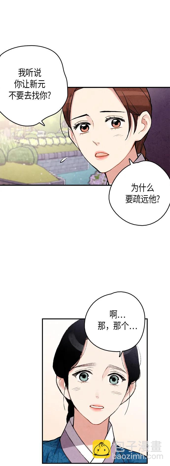 禁婚令 - 第96話(1/2) - 6