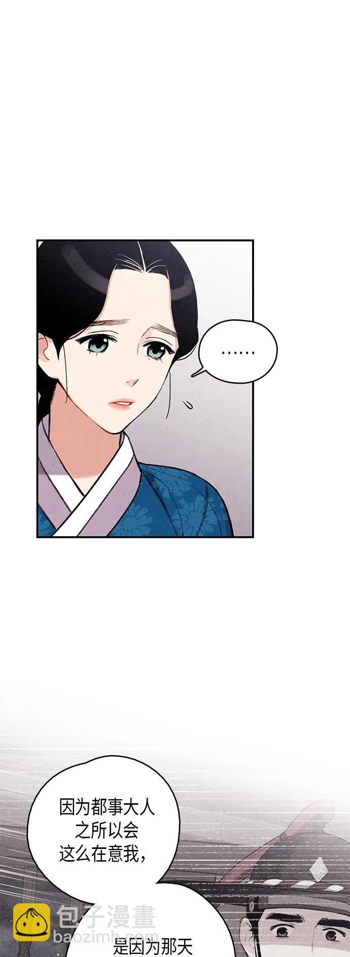 禁婚令 - 第96話(1/2) - 7