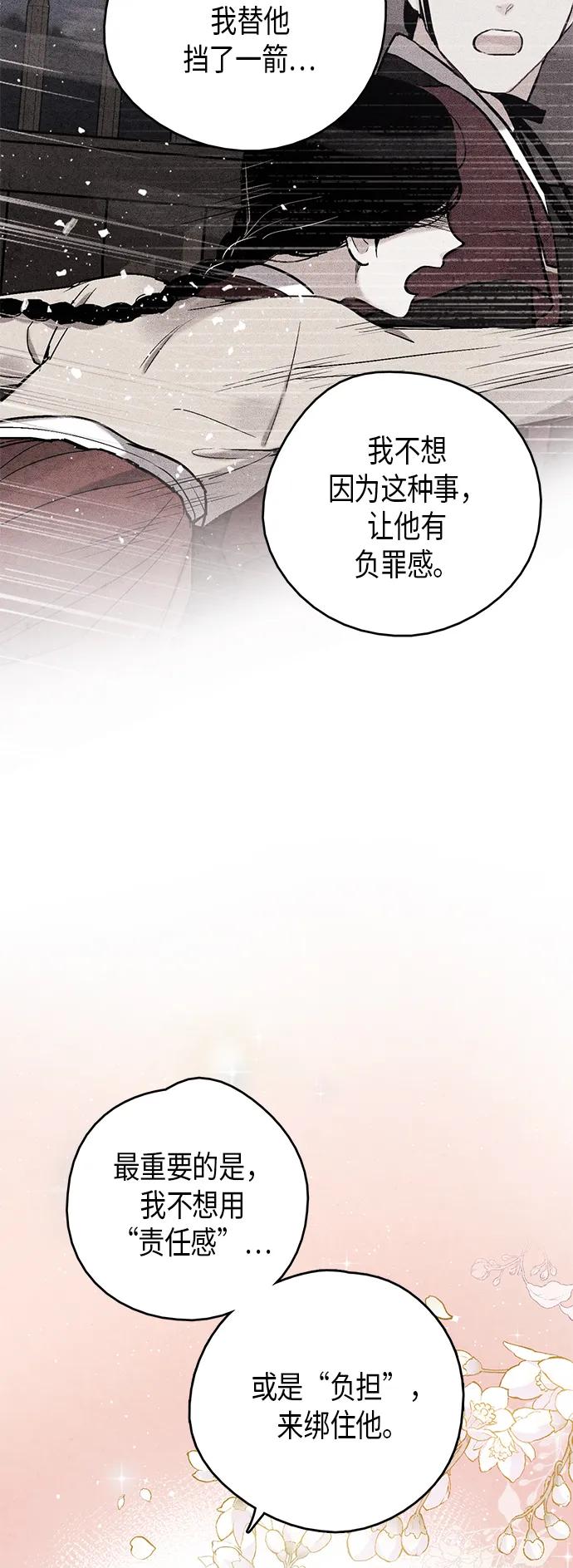 禁婚令 - 第96話(1/2) - 8