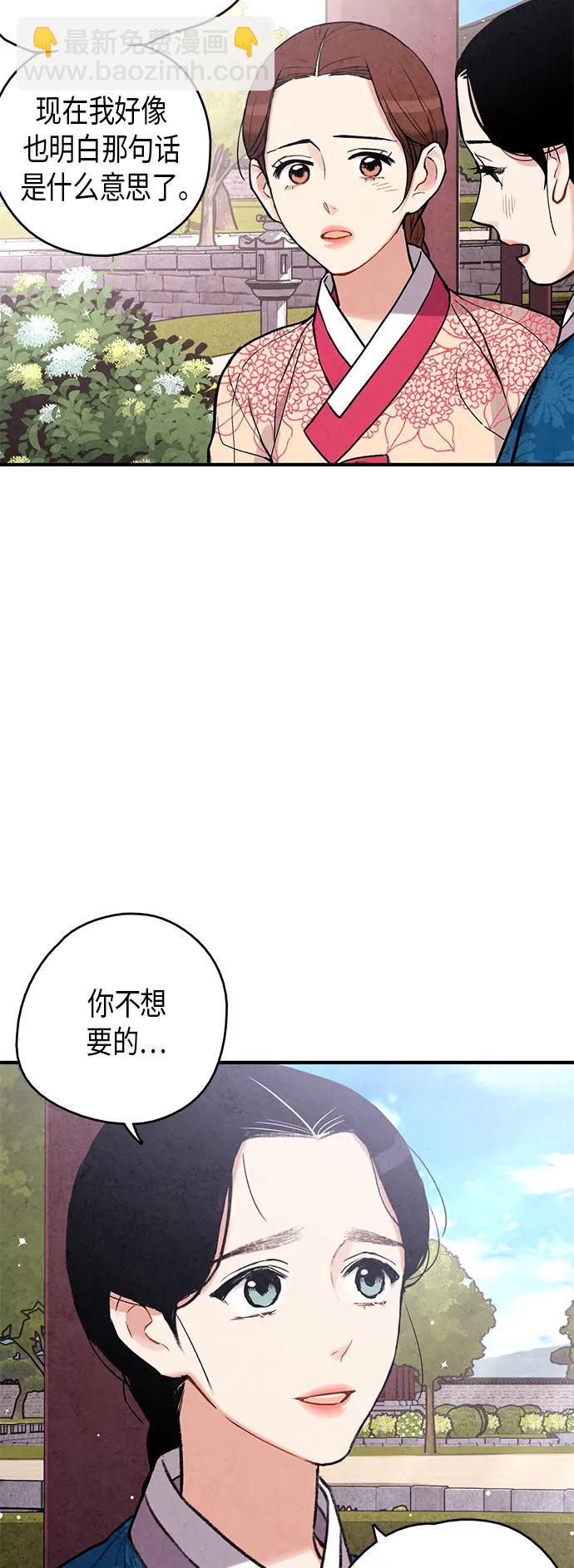 禁婚令 - 第96話(1/2) - 2