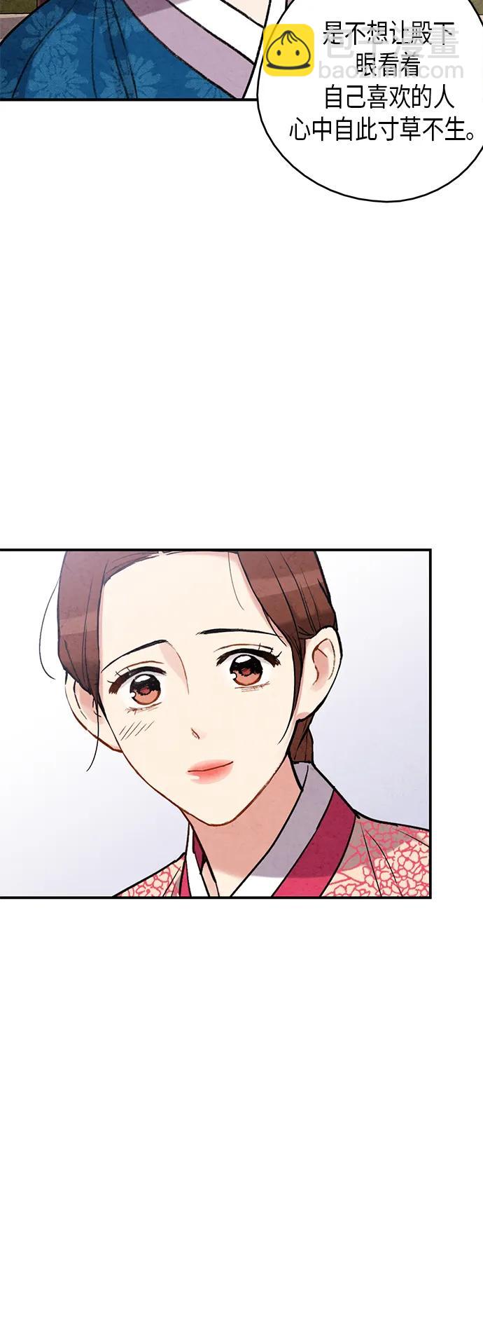 禁婚令 - 第96話(1/2) - 3