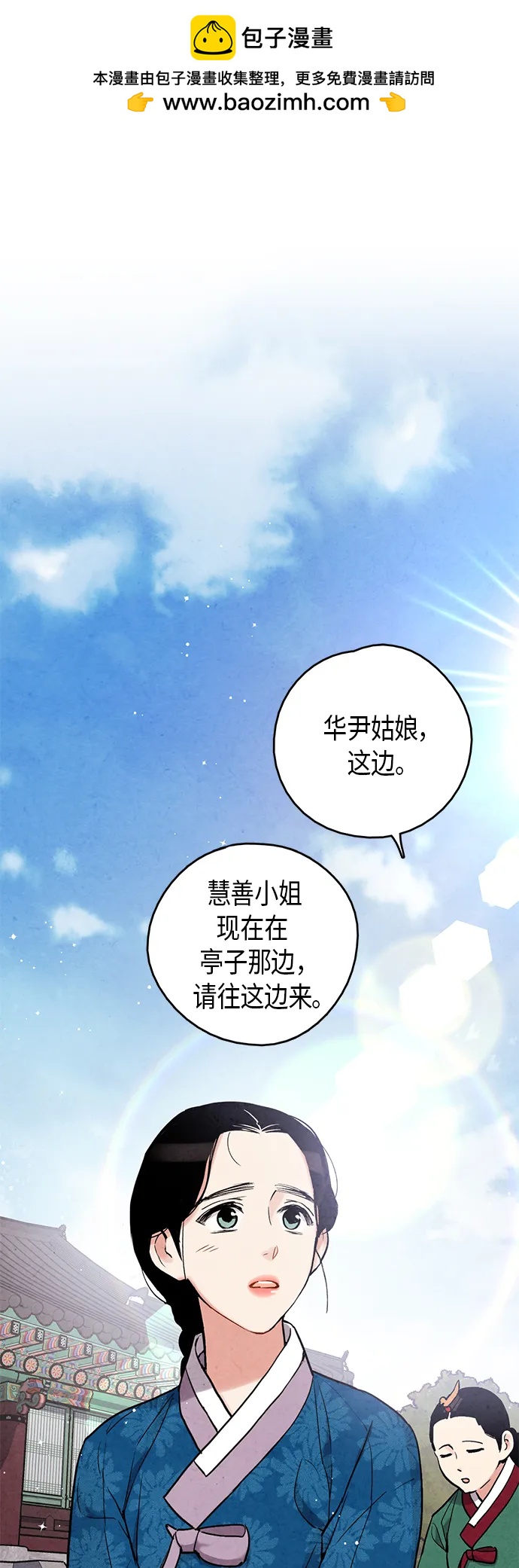 禁婚令 - 第96話(1/2) - 2