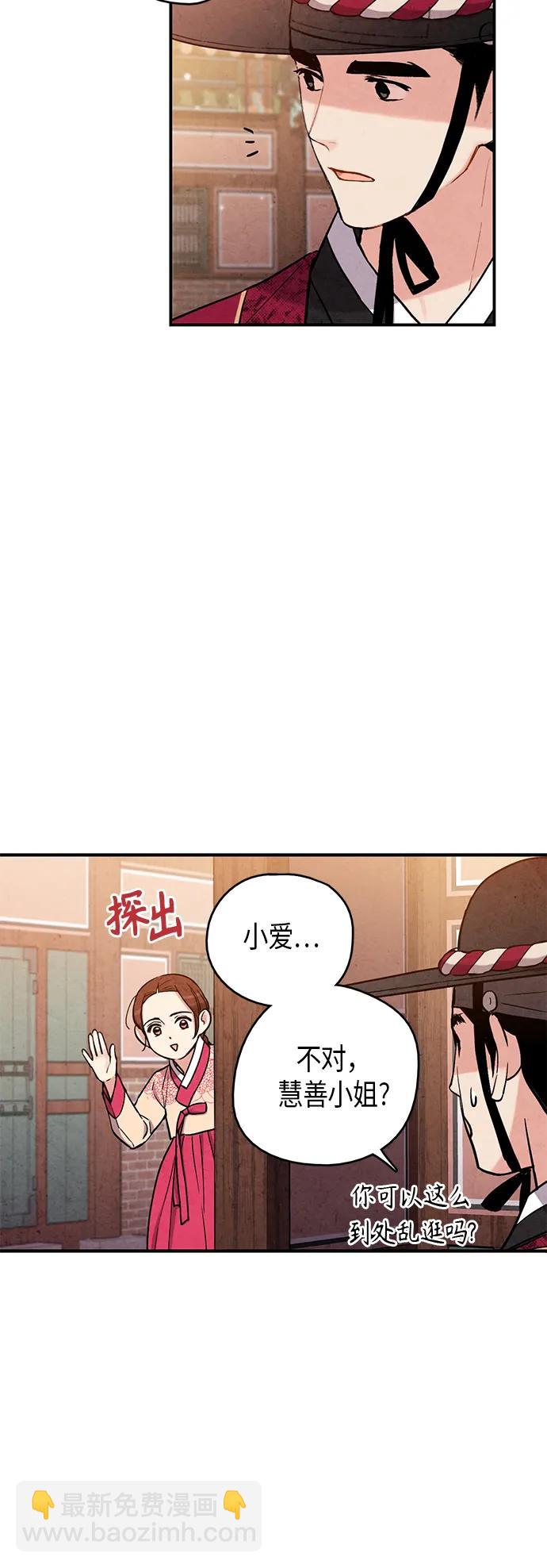 禁婚令 - 第96話(1/2) - 7