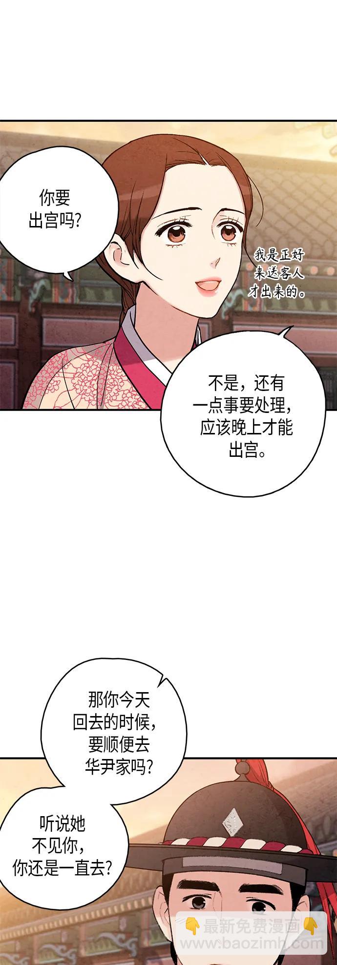 禁婚令 - 第96話(1/2) - 8