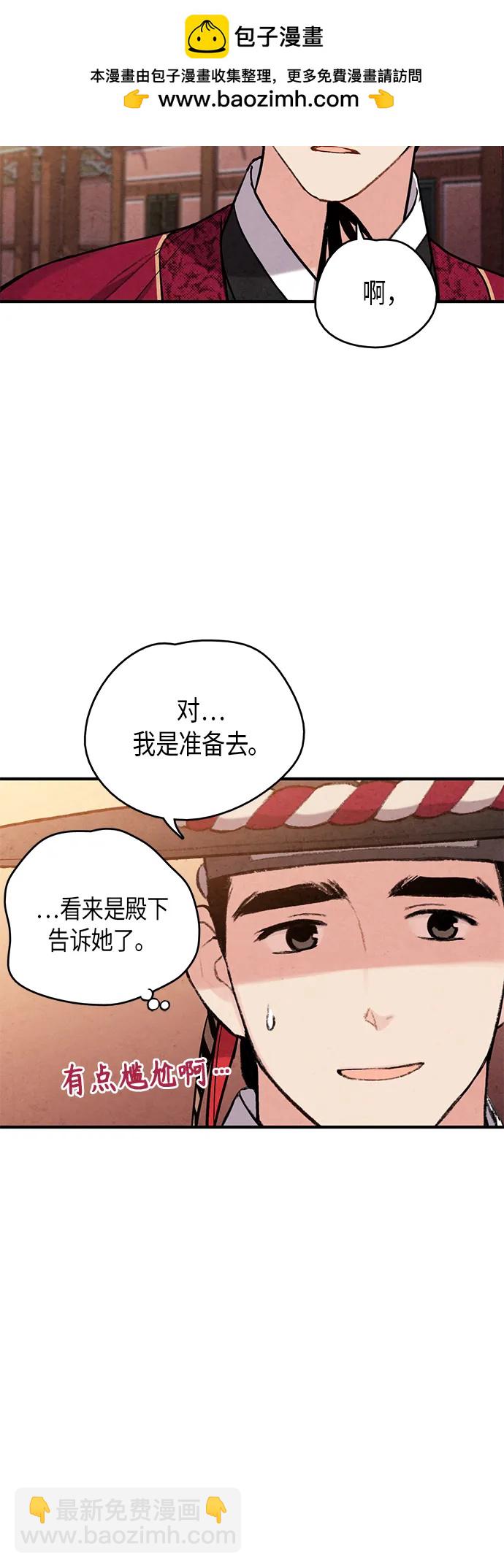 禁婚令 - 第96話(1/2) - 1