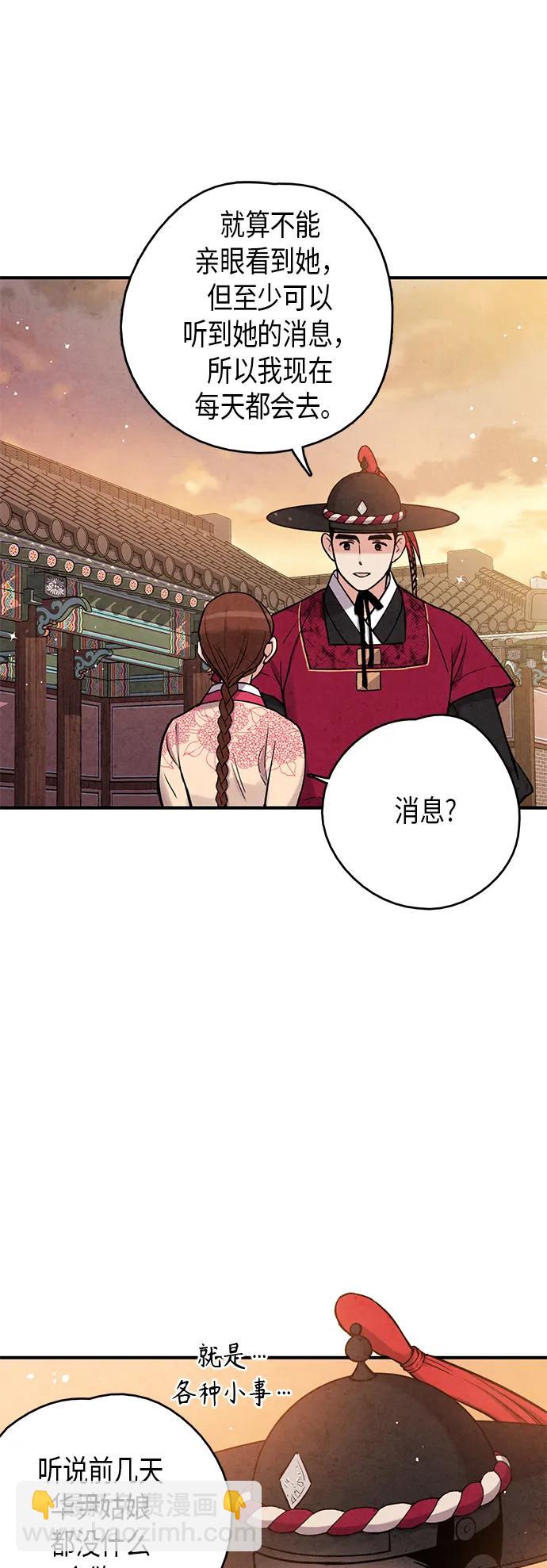 禁婚令 - 第96話(1/2) - 2