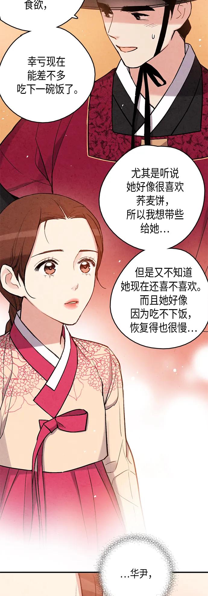 禁婚令 - 第96話(1/2) - 3