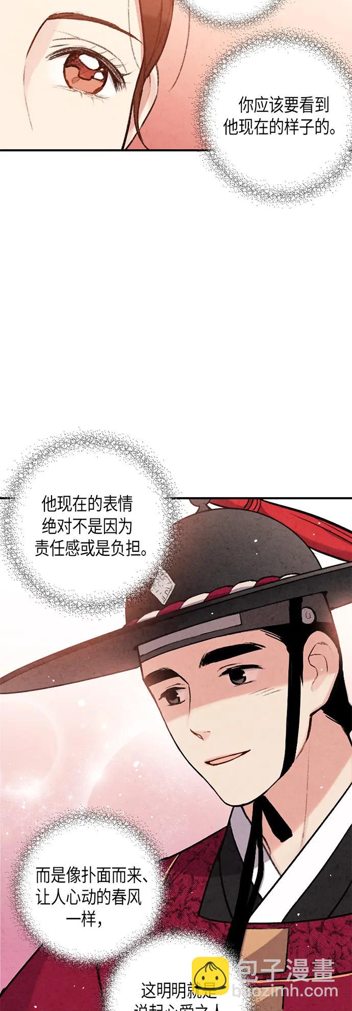 禁婚令 - 第96話(1/2) - 4