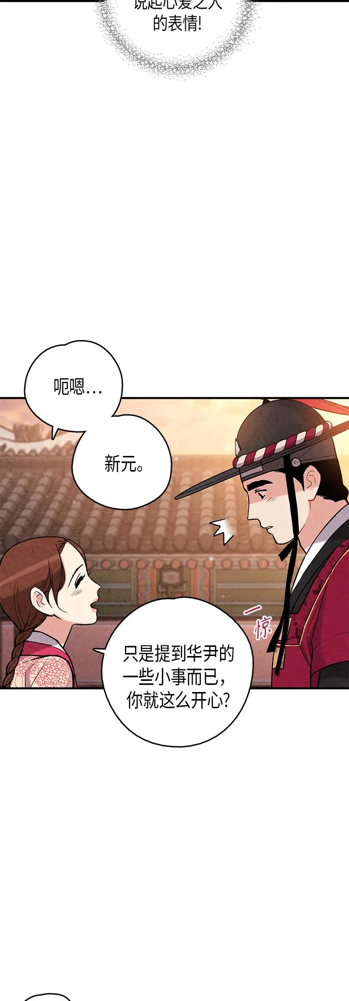 禁婚令 - 第96話(1/2) - 5