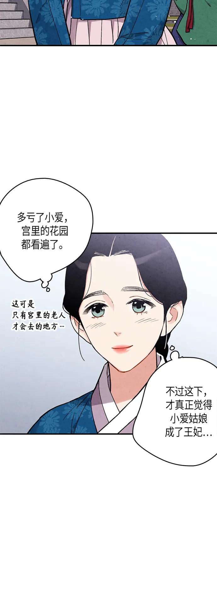 禁婚令 - 第96話(1/2) - 3