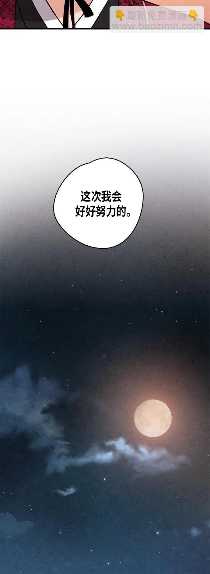 禁婚令 - 第96話(1/2) - 1