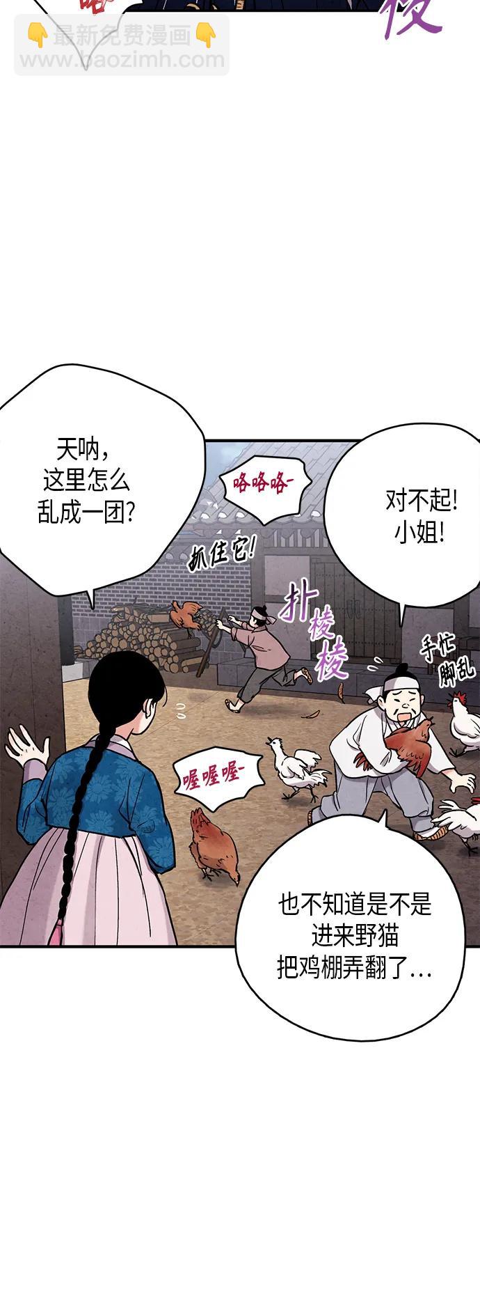 禁婚令 - 第96話(1/2) - 3