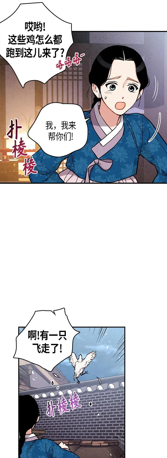 禁婚令 - 第96話(1/2) - 4