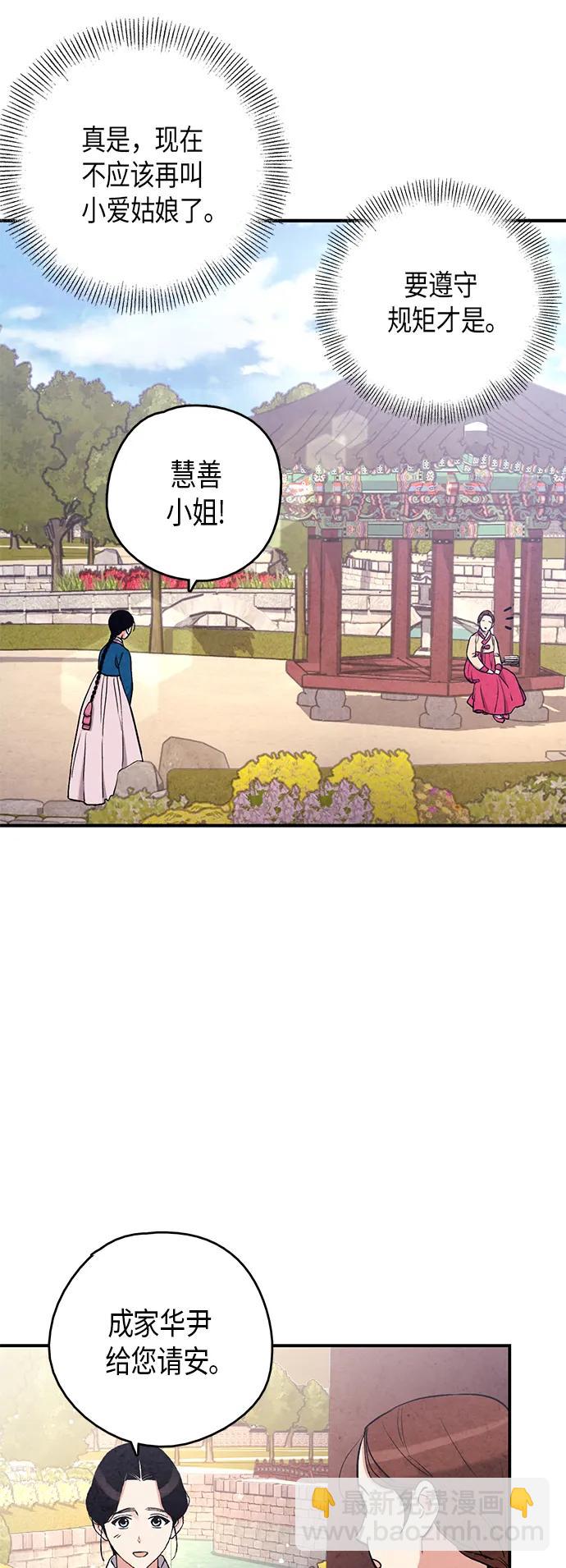 禁婚令 - 第96話(1/2) - 4