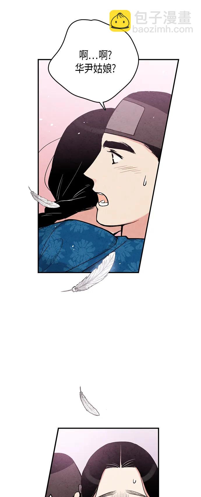 禁婚令 - 第96話(1/2) - 1