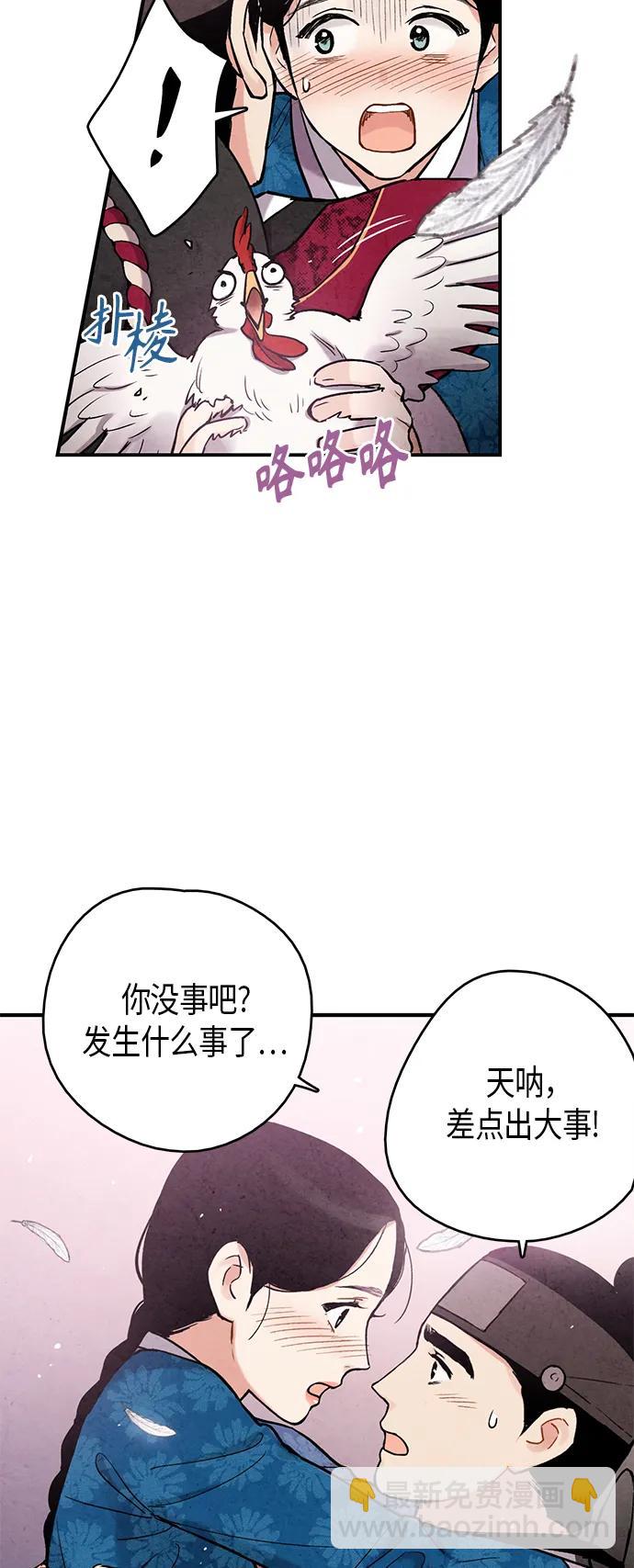 禁婚令 - 第96話(1/2) - 2