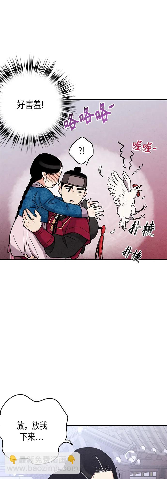 禁婚令 - 第96話(1/2) - 4