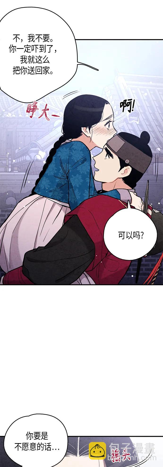 禁婚令 - 第96話(1/2) - 6